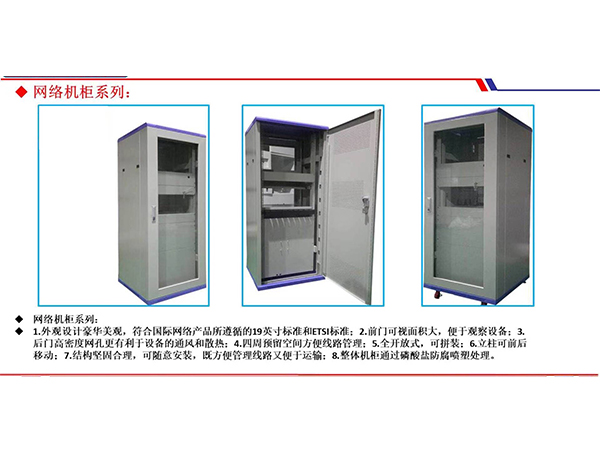 網絡機柜系列